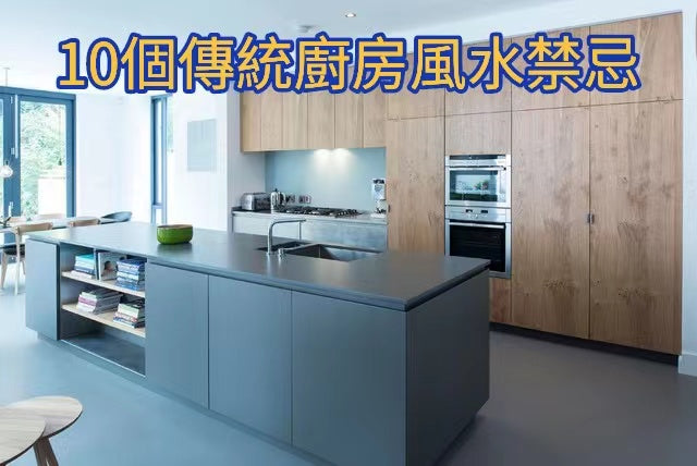 改善財運,又廚房開始！